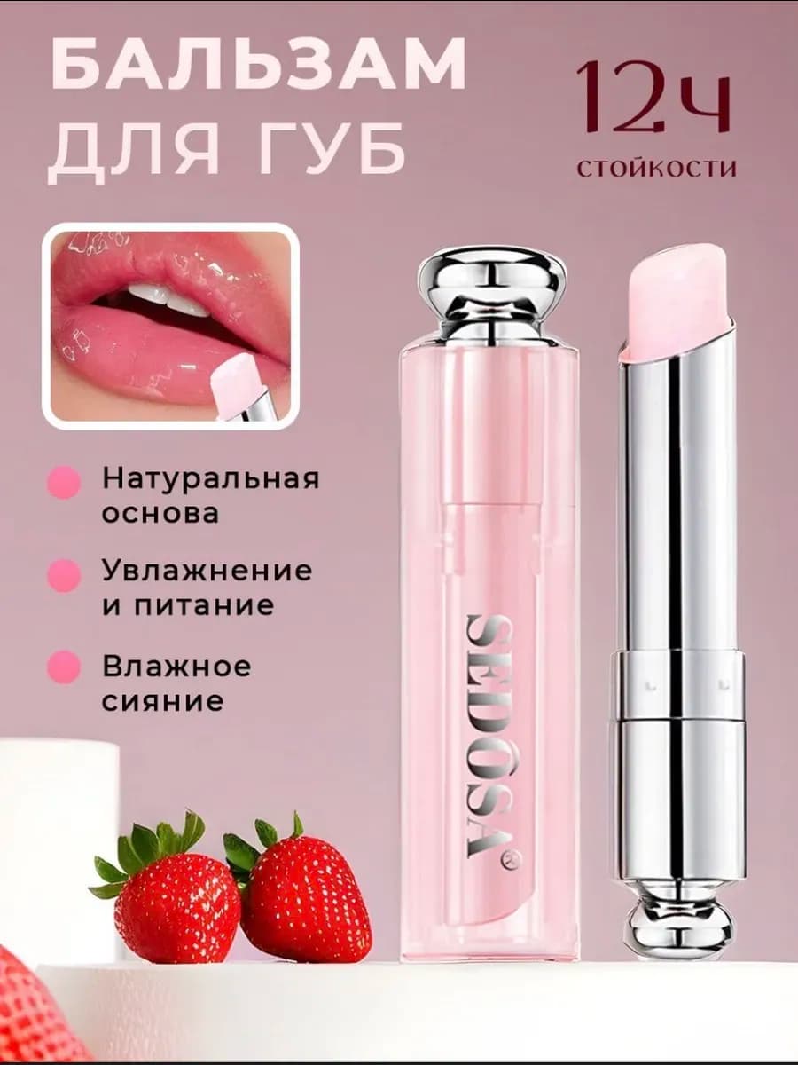 Бальзам-блеск тинт для губ