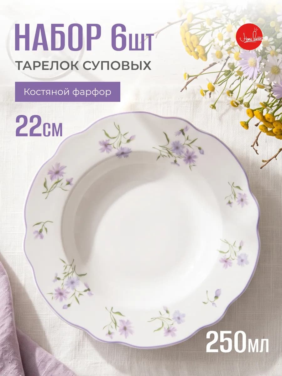 Тарелки набор суповые на 6 персон с цветами