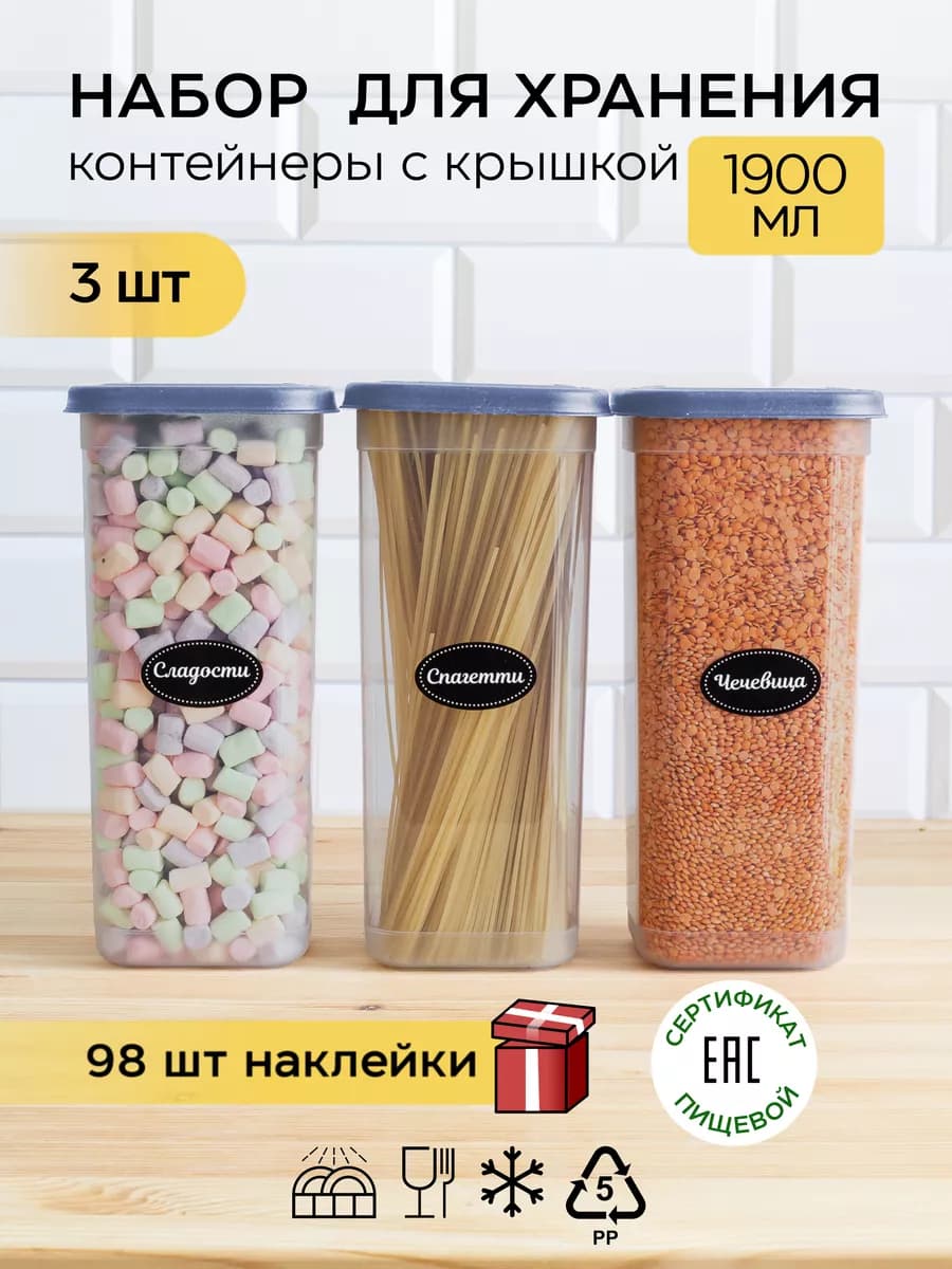 Контейнер для хранения Банки для круп Емкость пластиковая