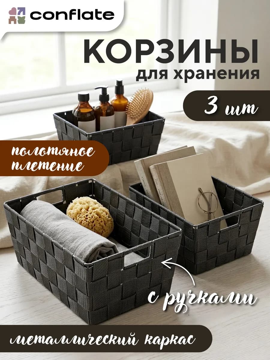 Корзинки для хранения плетеная набор 3 шт