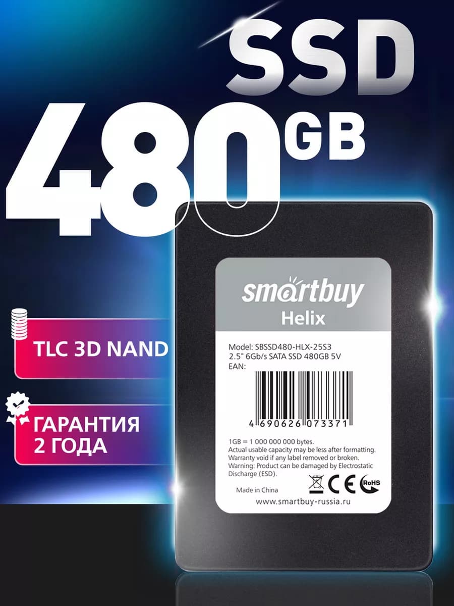 Внутренний SSD 480 GB Helix GB 2.5" SATA