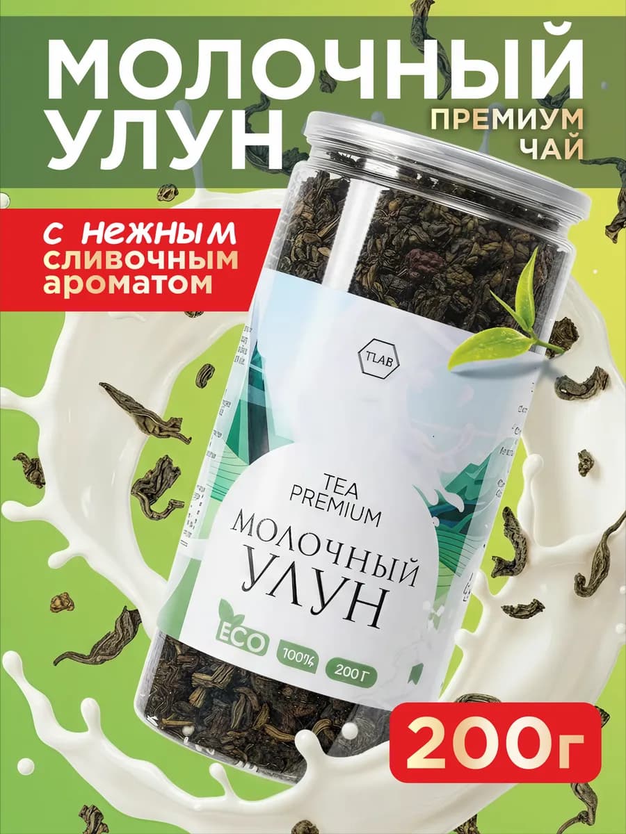 Чай зеленый молочный улун 200 г