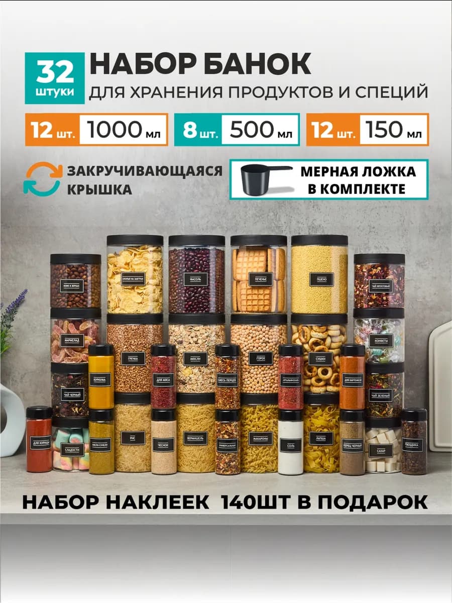 Банки для сыпучих продуктов