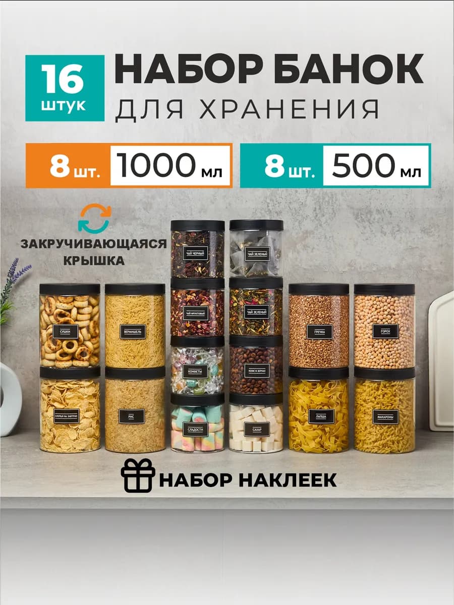 Банки для круп набор