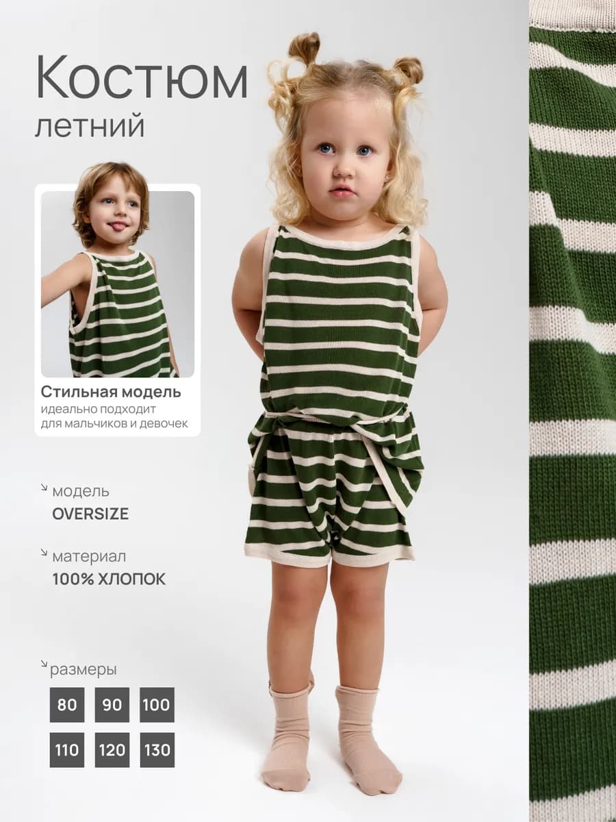Костюм детский летний с шортами в полоску