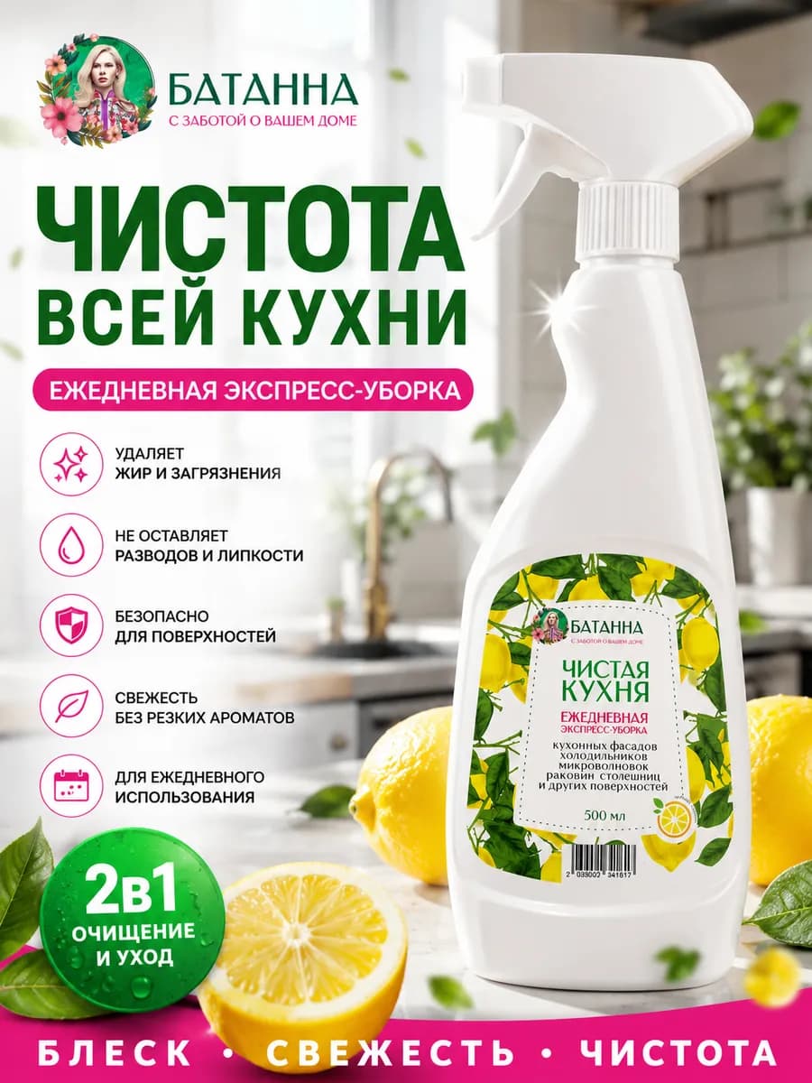 Чистящее моющее средство для кухни спрей для уборки антижир