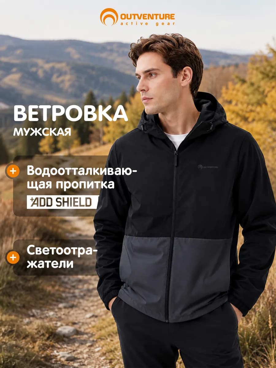 Ветровка