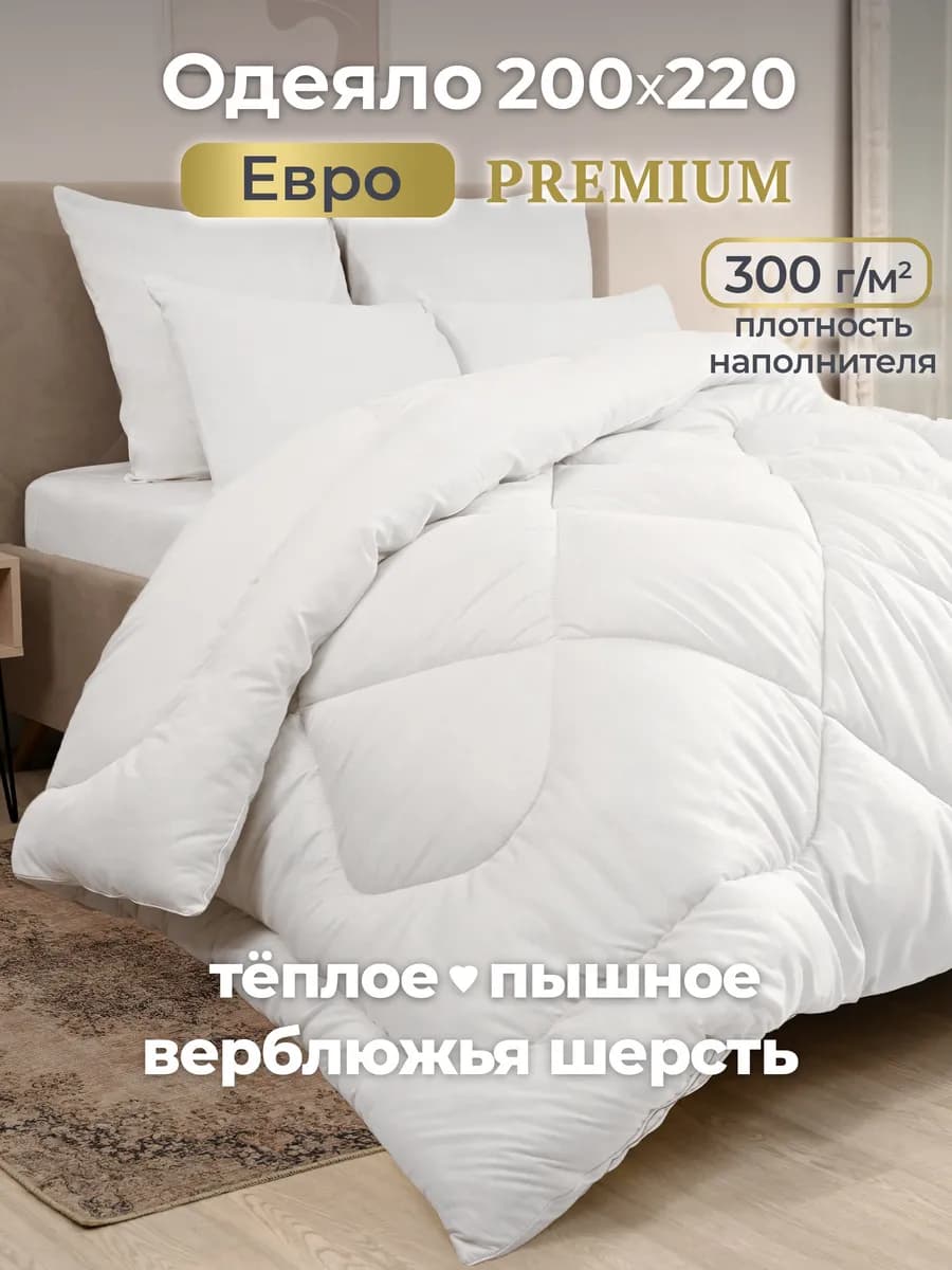 Oдеяло евро всесезонное