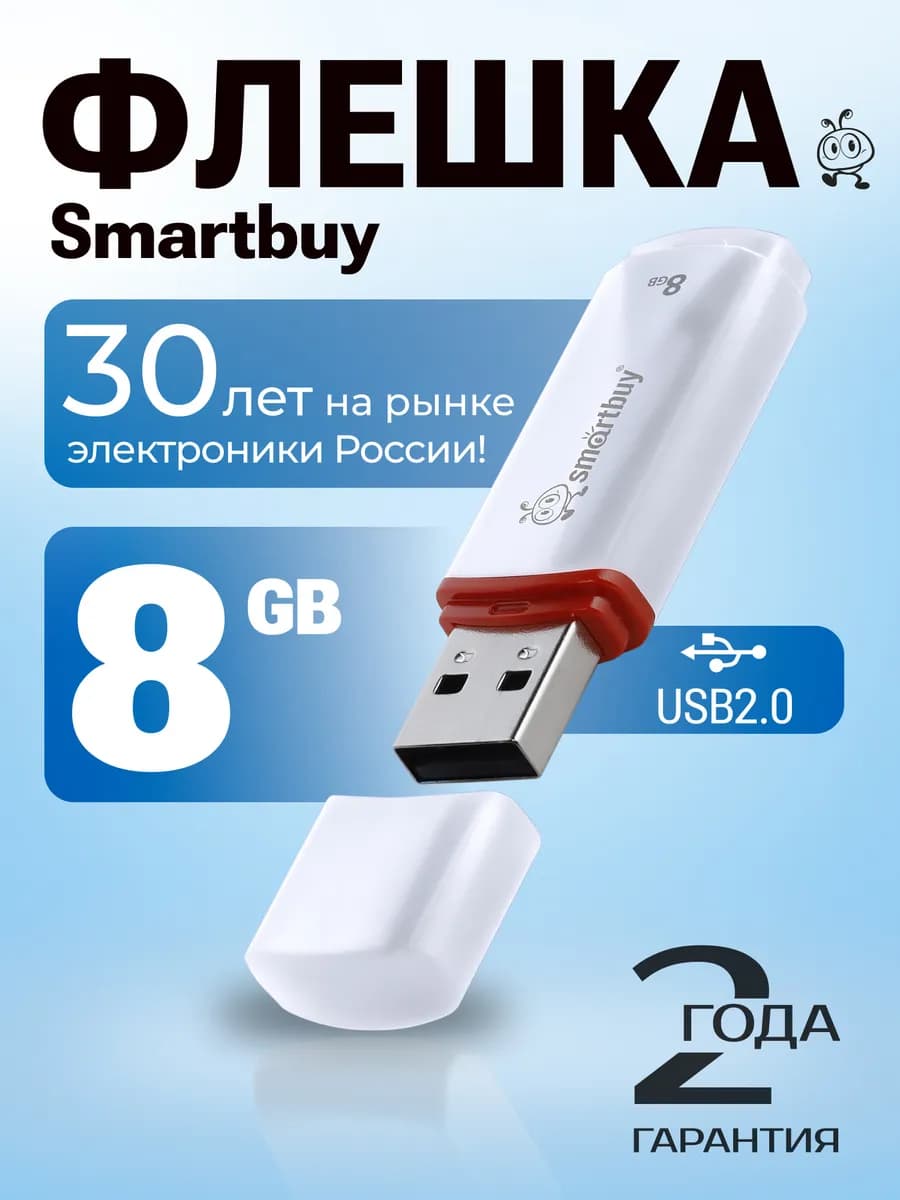 Флешка 8 ГБ USB 2.0 флеш накопитель для компьютера