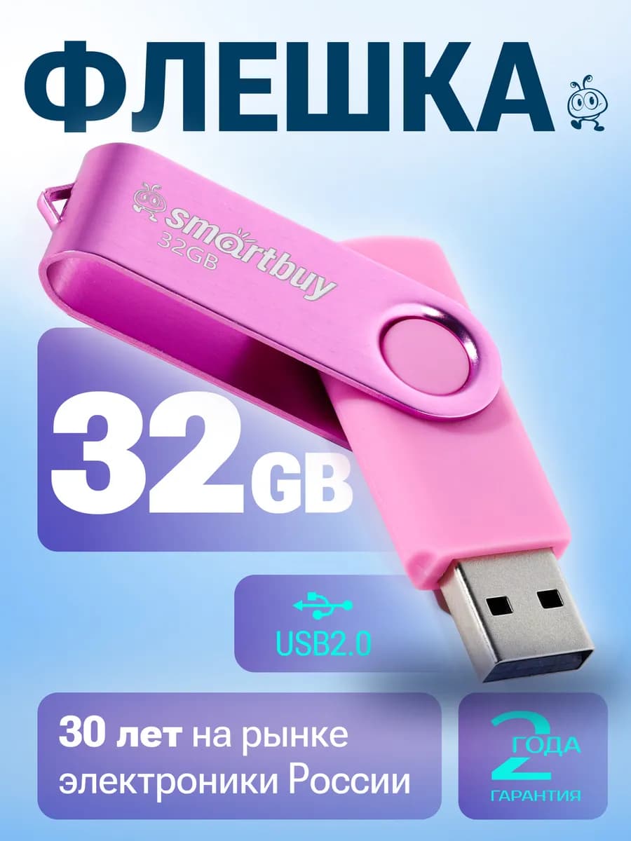 Флешка 32 ГБ USB флеш накопитель 2.0 для компьютера