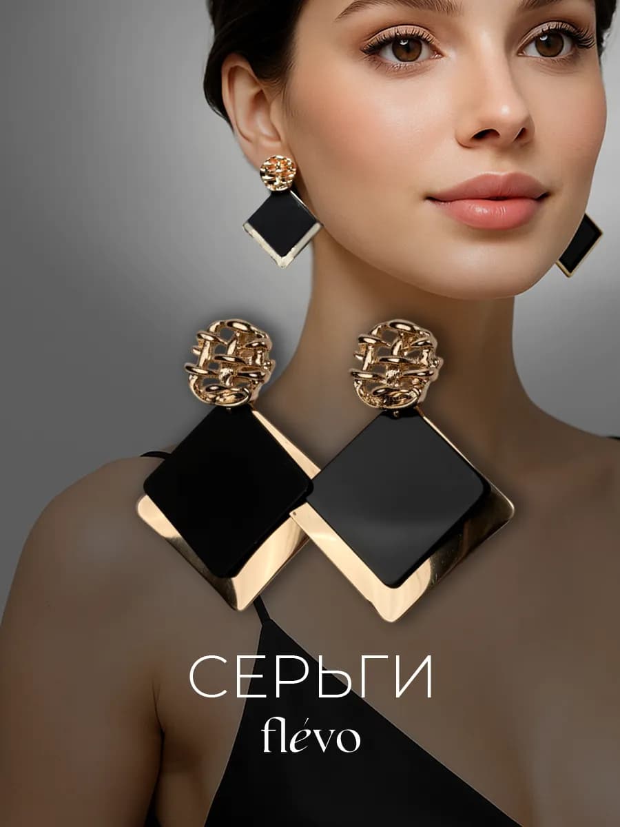 Серьги бижутерия большие пусеты квадратные