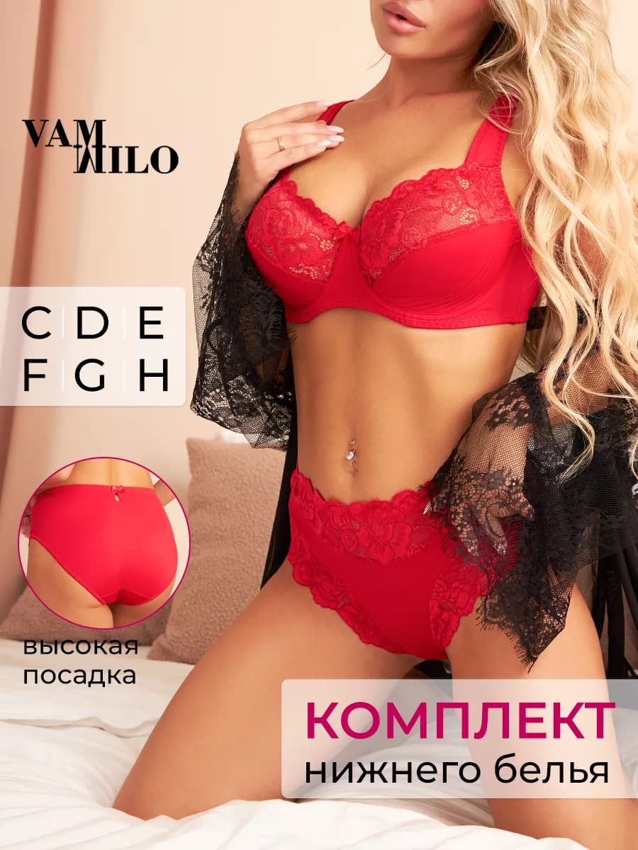 Комплект нижнего белья большие размеры