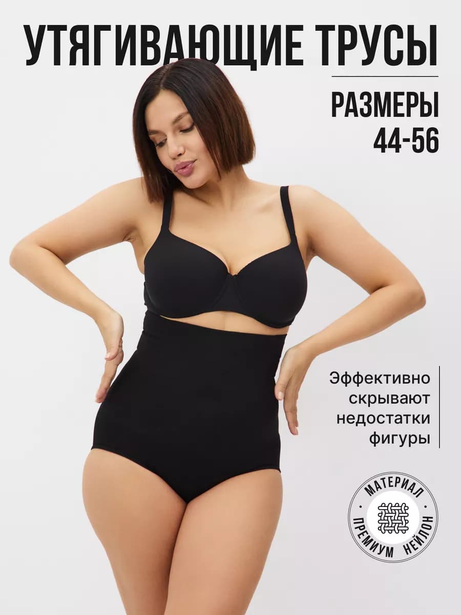 Утягивающие трусы послеродовые высокие