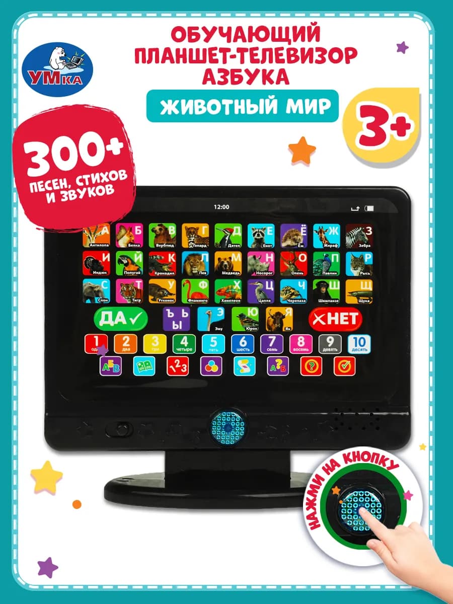 Обучающий развивающий планшет телевизор Животный мир детям