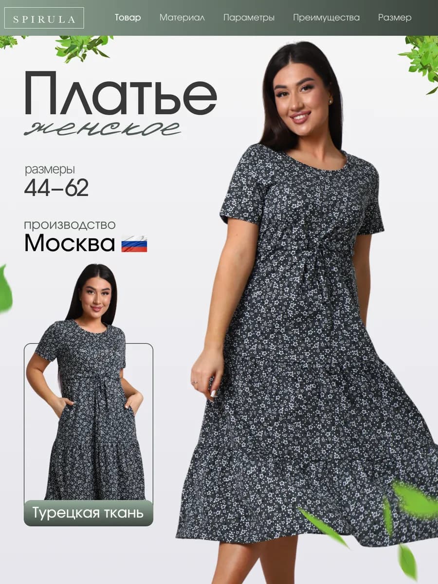 Платье длинное летнее больших размеров