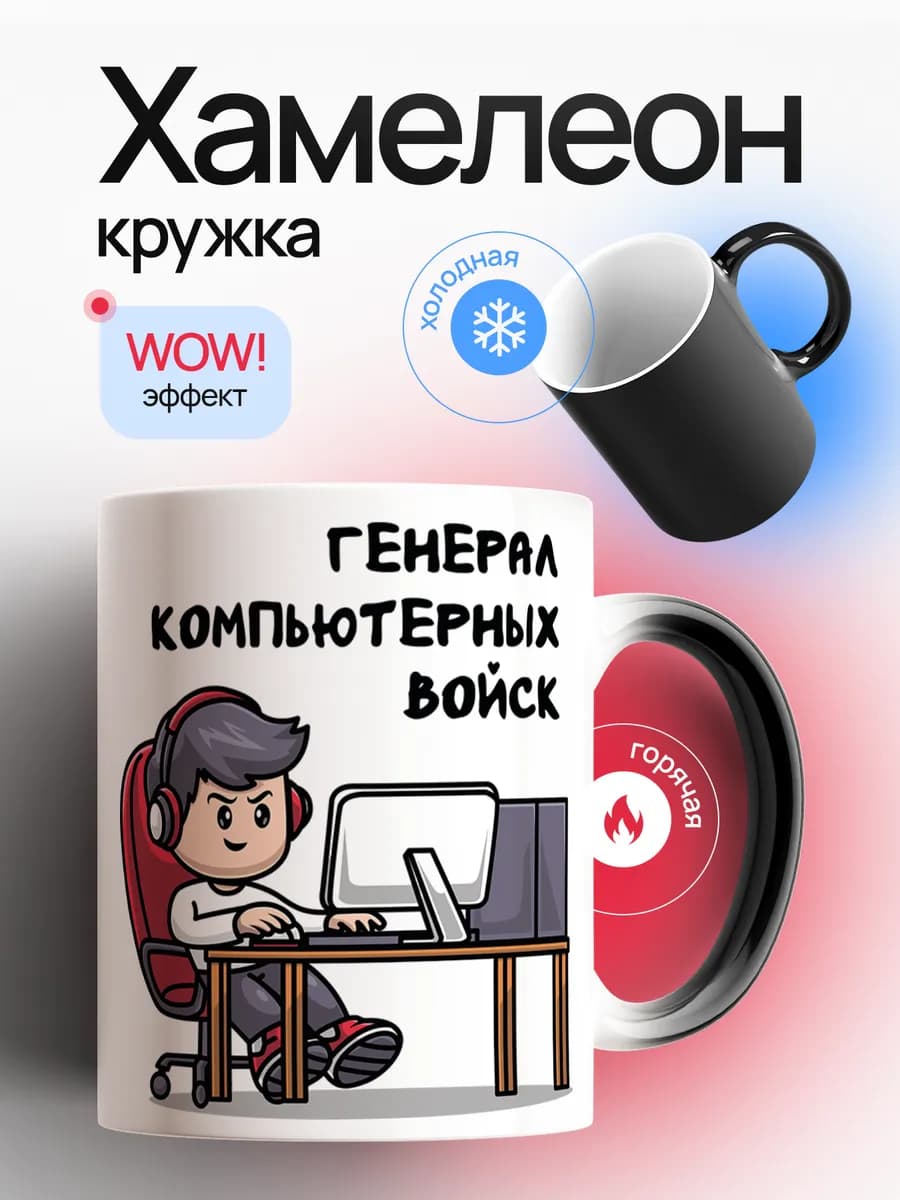 Кружка хамелеон подарок на день рождения новый год мальчику