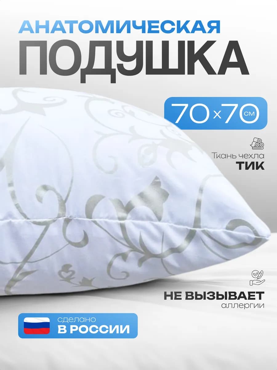 Подушка для сна 70х70, мягкая