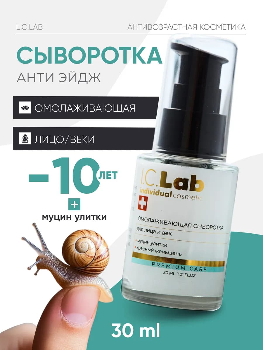 Омолаживающая сыворотка лифтинг для лица и век