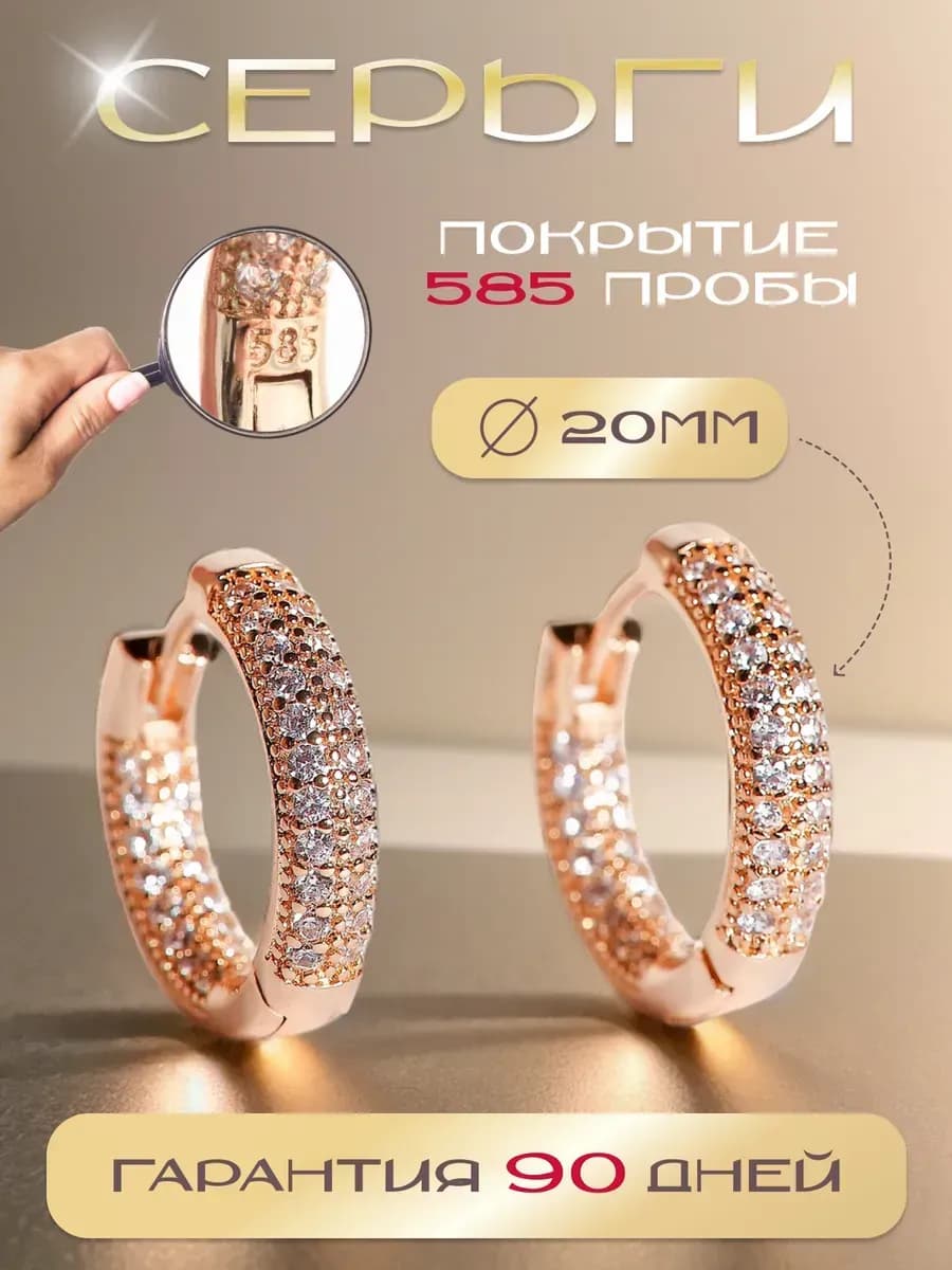 Серьги кольца крупные позолоченные конго с камнями