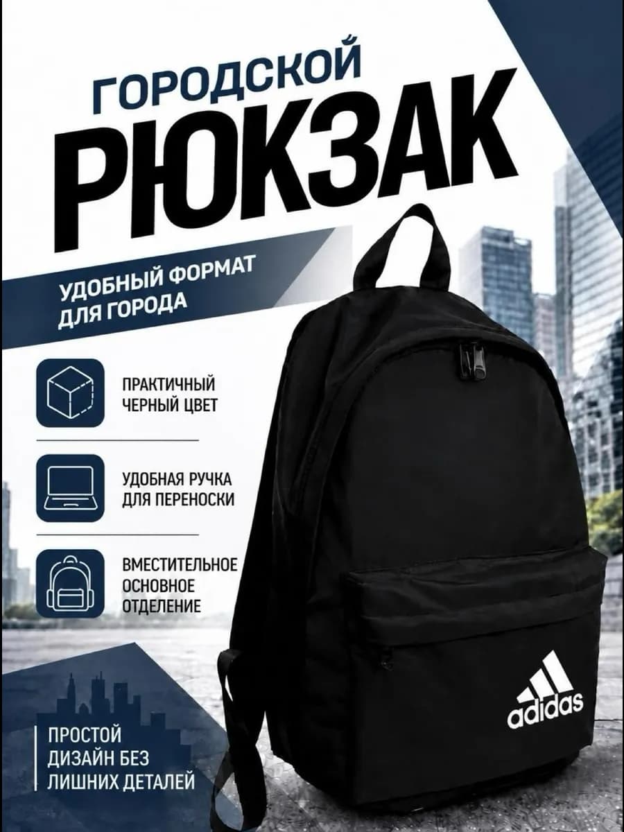 Рюкзак adidas универсальный для школы