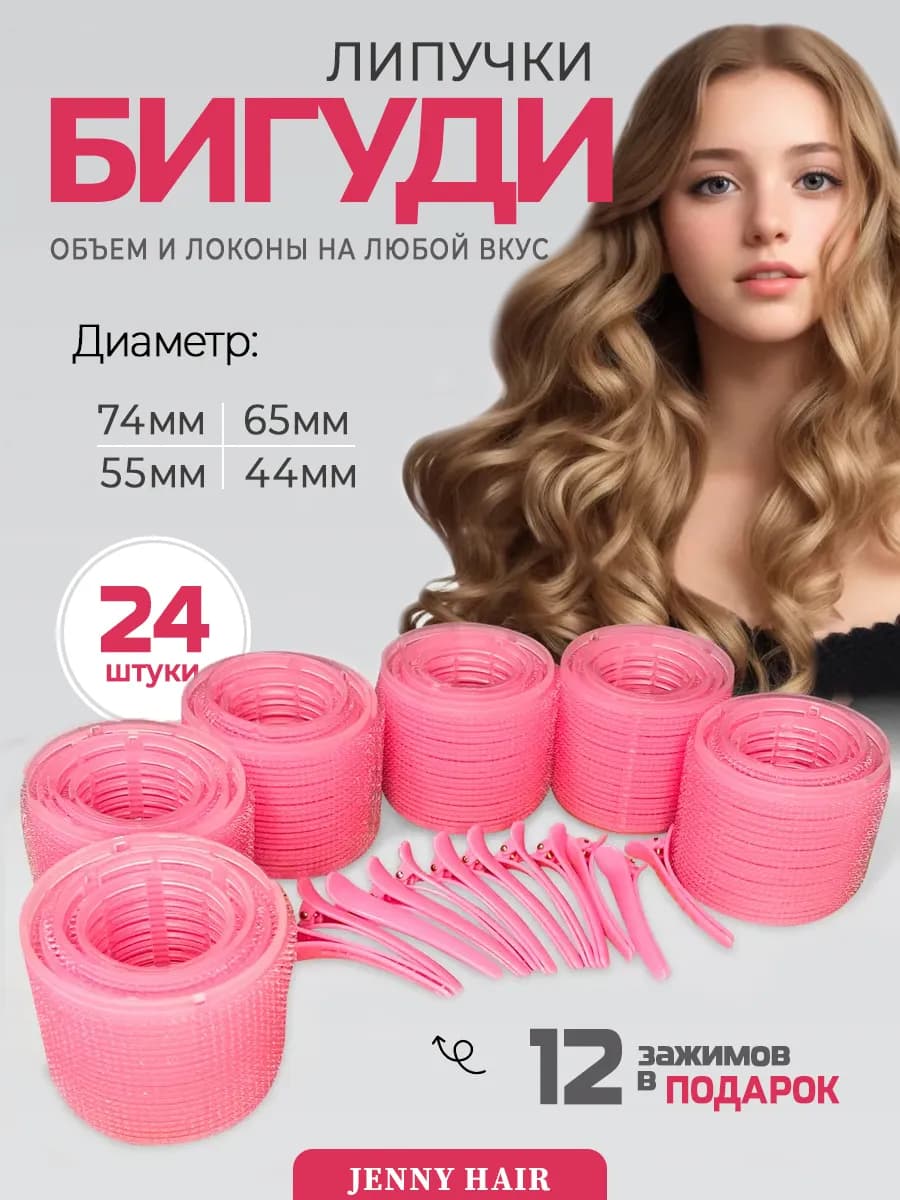 Бигуди липучки для объема и локонов крупные средние