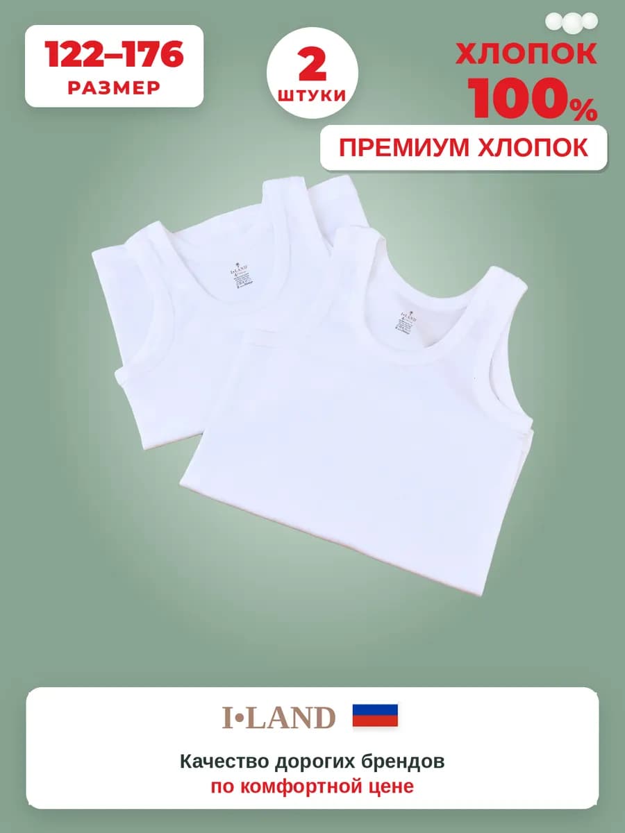 Майка для детей набор 2 шт