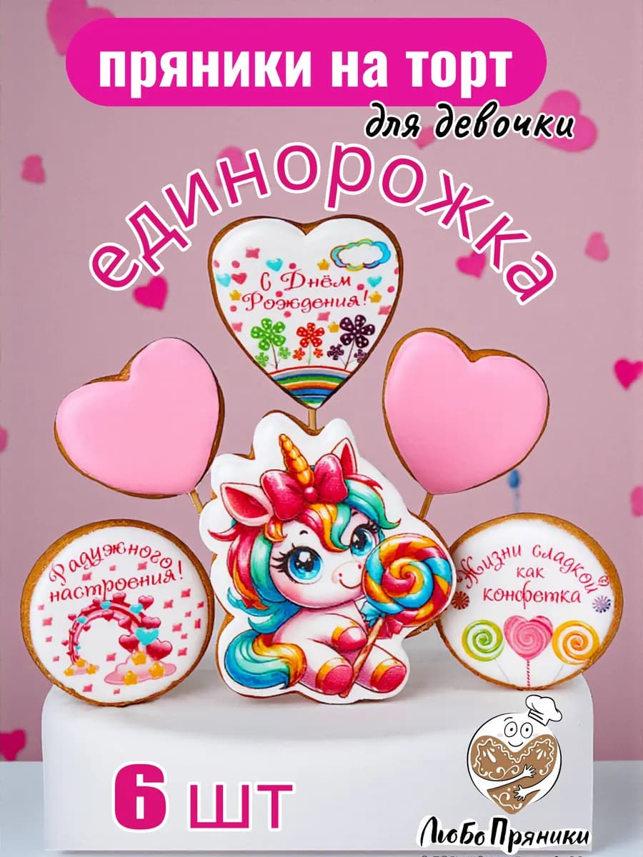 Имбирные пряники на торт девочке