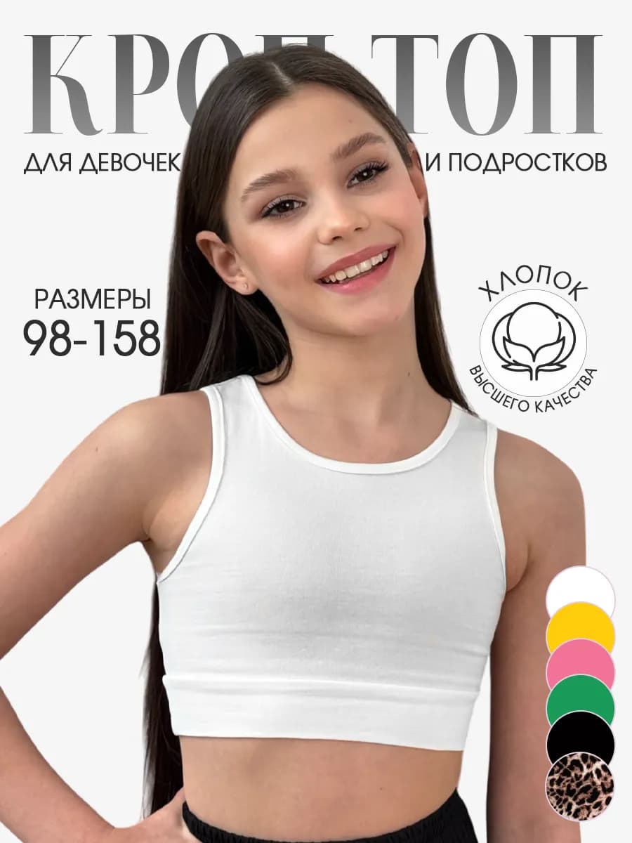 Кроп топ для девочек и подростков летний