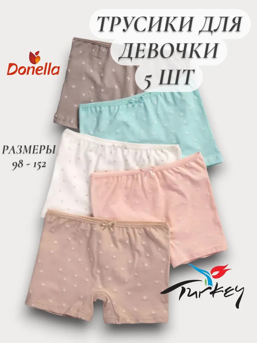Трусы шорты детские хлопок набор 5 шт Турция