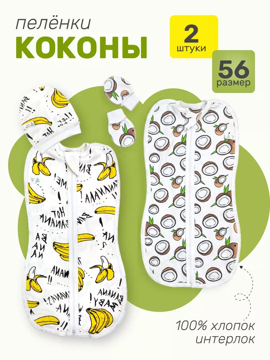 Пеленка кокон для новорожденных