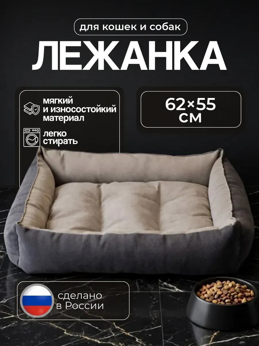 Лежанка для кошек и собак мелких и средних пород 60х50