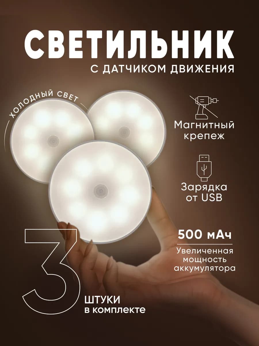 Светильник с датчиком движения беспроводной на магните