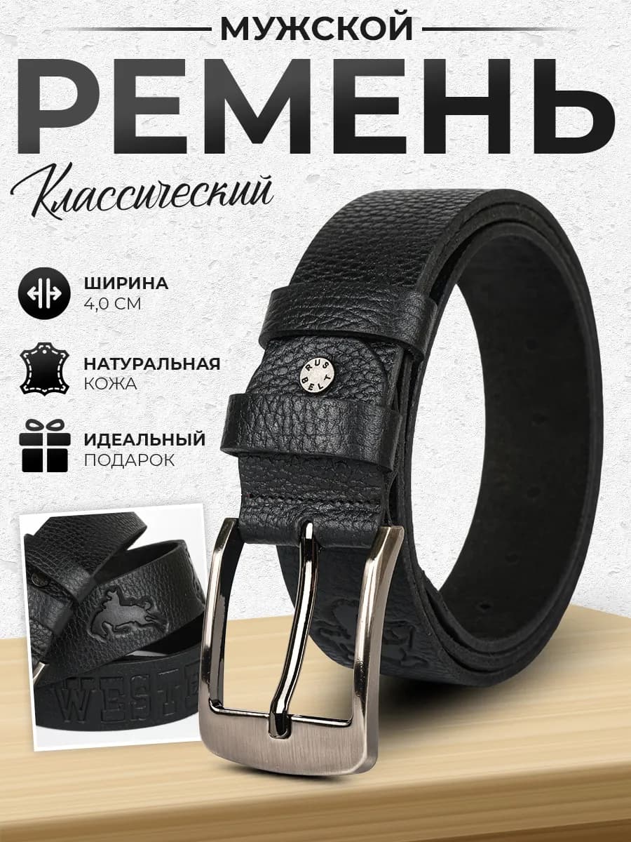 Ремень кожаный с гравировкой 4 см