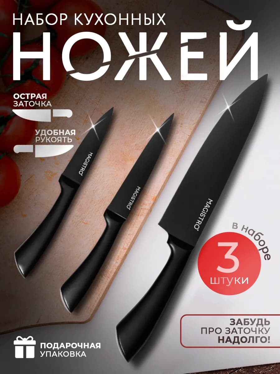 Набор кухонных ножей, лезвие 8,9 см, 12,7 см, 20,3 см