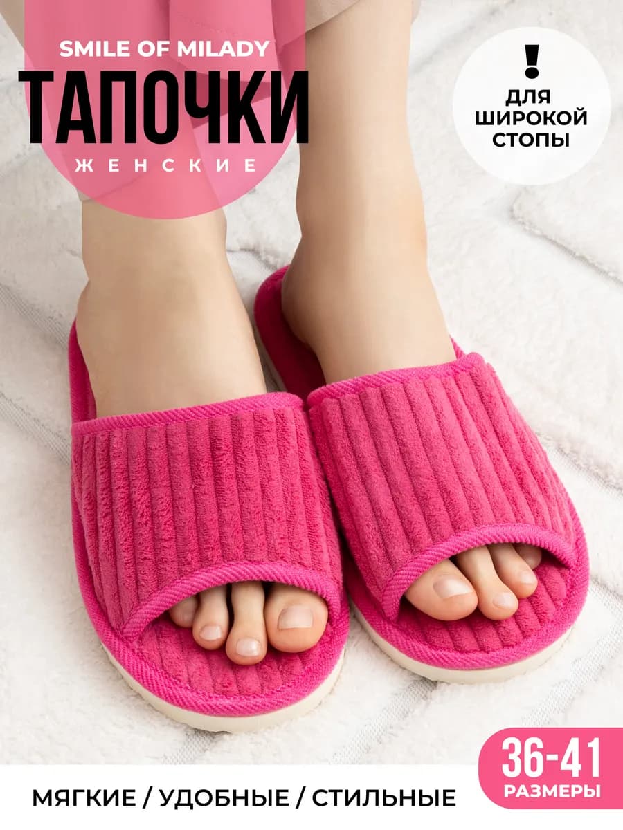 Тапочки домашние летние