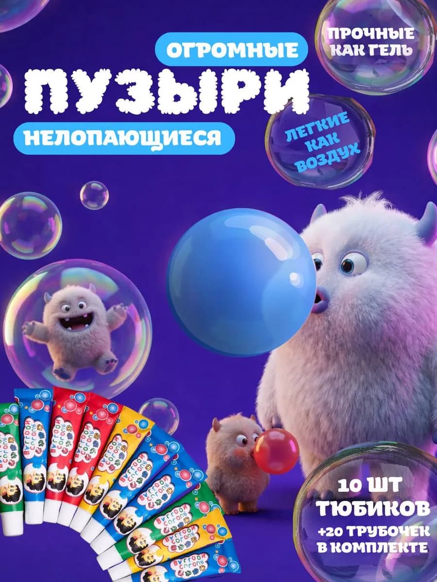 Гигантские нелопающиеся пузыри с трубочкой подарок в сад