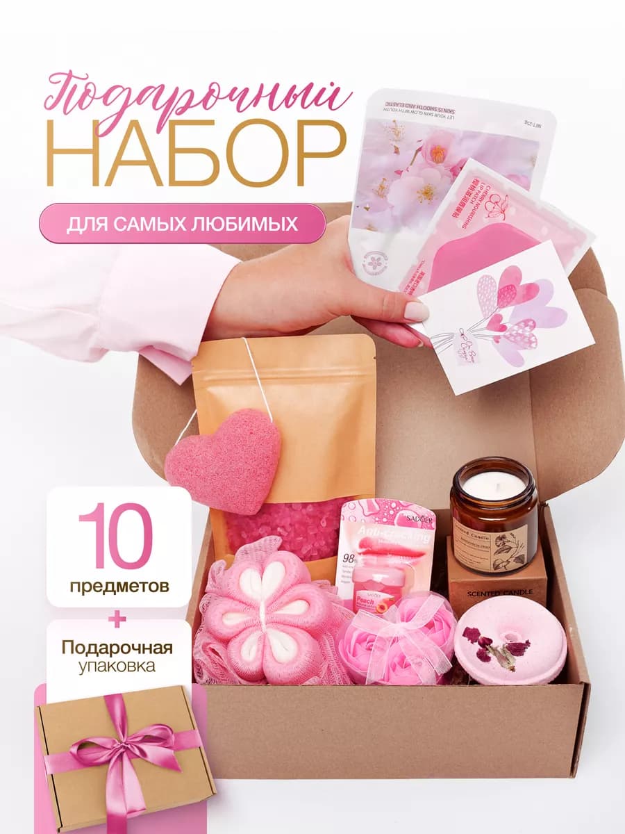 Подарочный набор для женщин уходовой косметики бьюти бокс