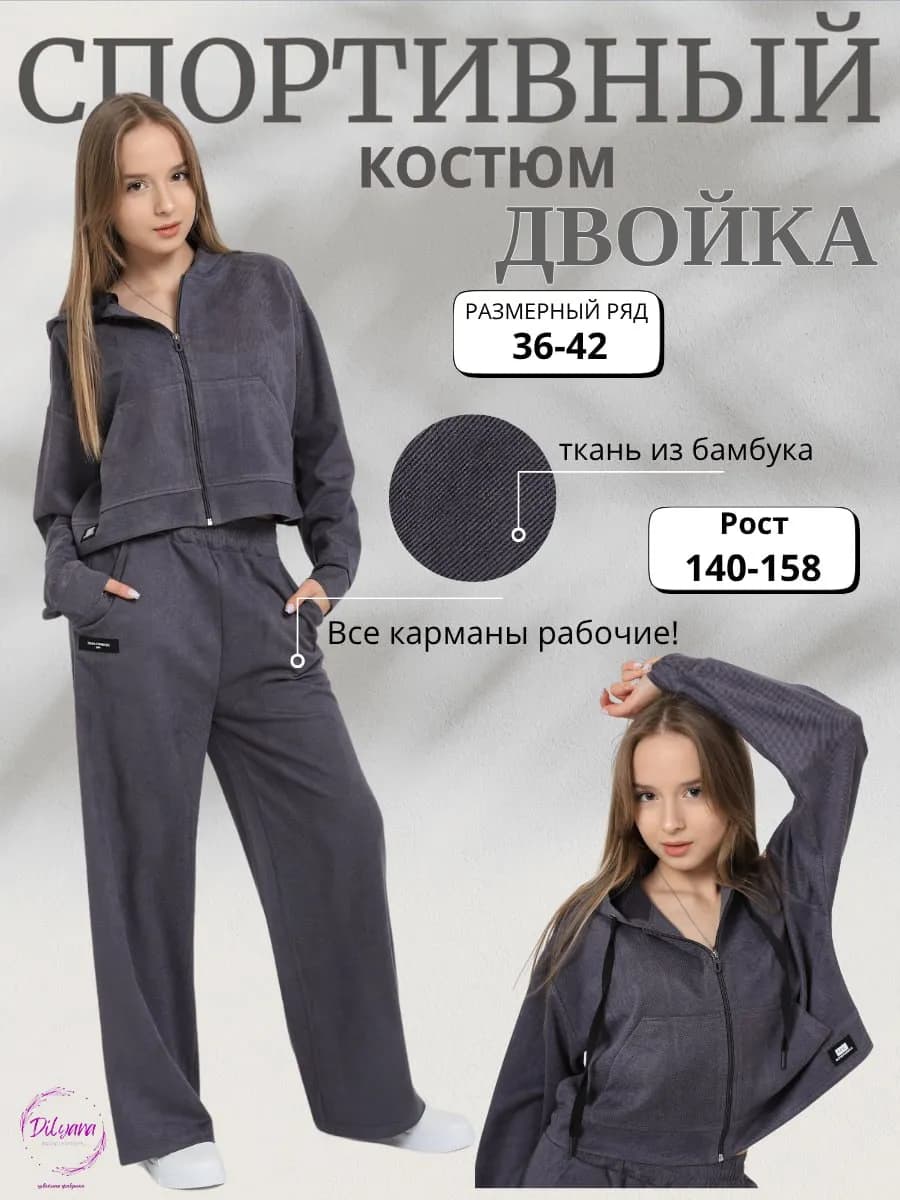 Костюм спортивный подростковый