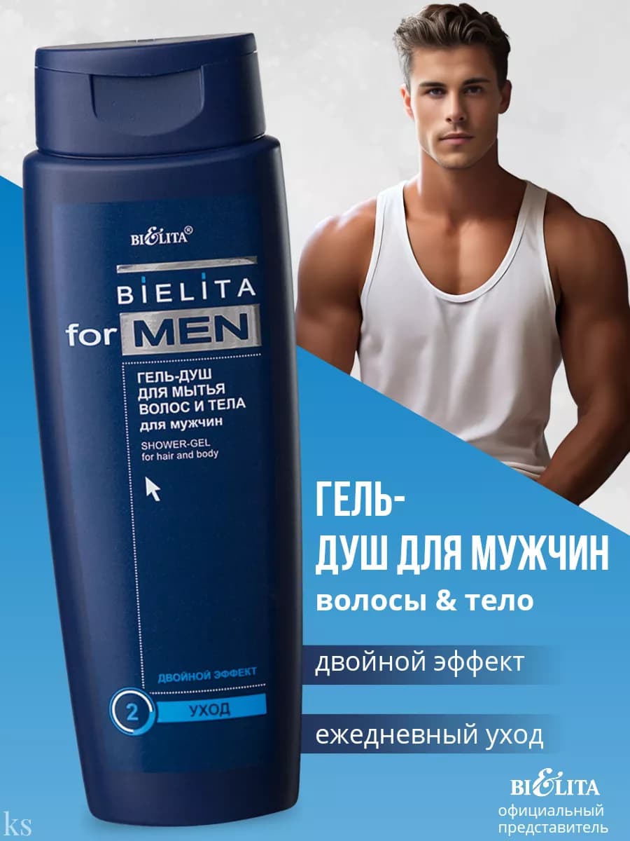 Гель-душ для мытья волос и тела мужской MEN