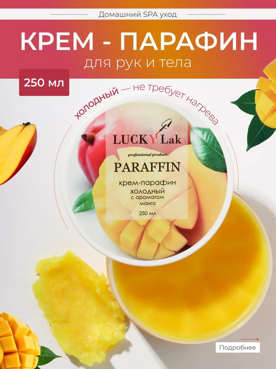 Крем парафин для рук и тела
