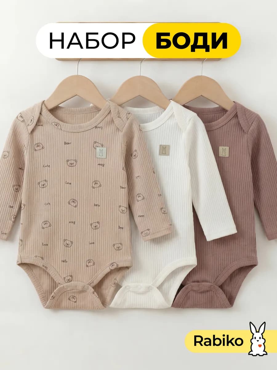 Боди для новорожденных с длинным рукавом