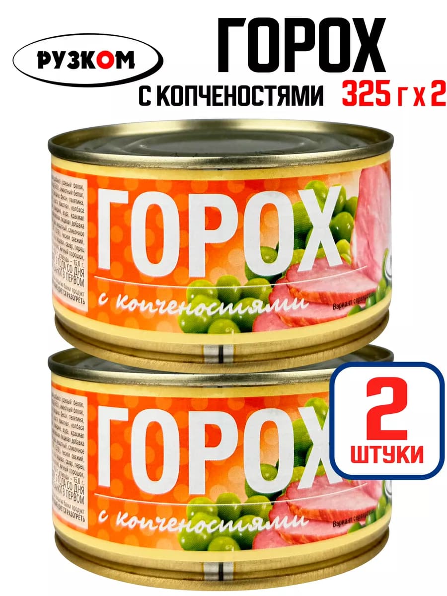 Горох с копченостями, тушенка, 325 г - 2 шт