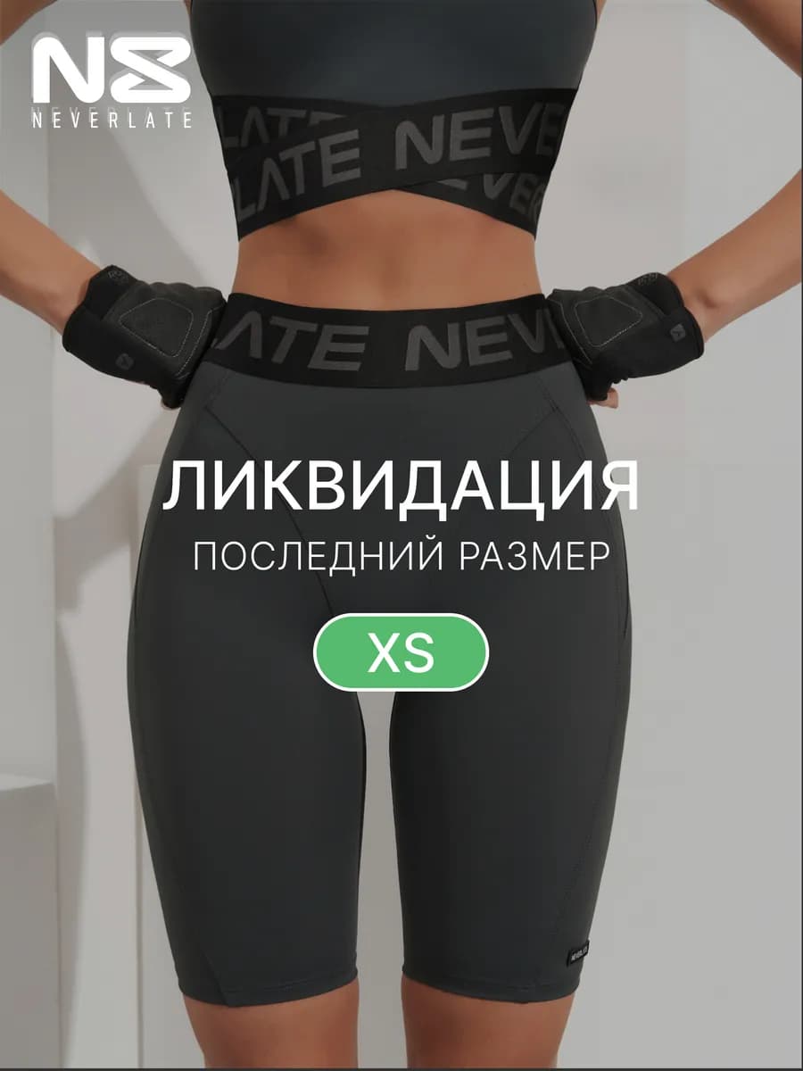 Велосипедки спортивные с push-up эффектом серые