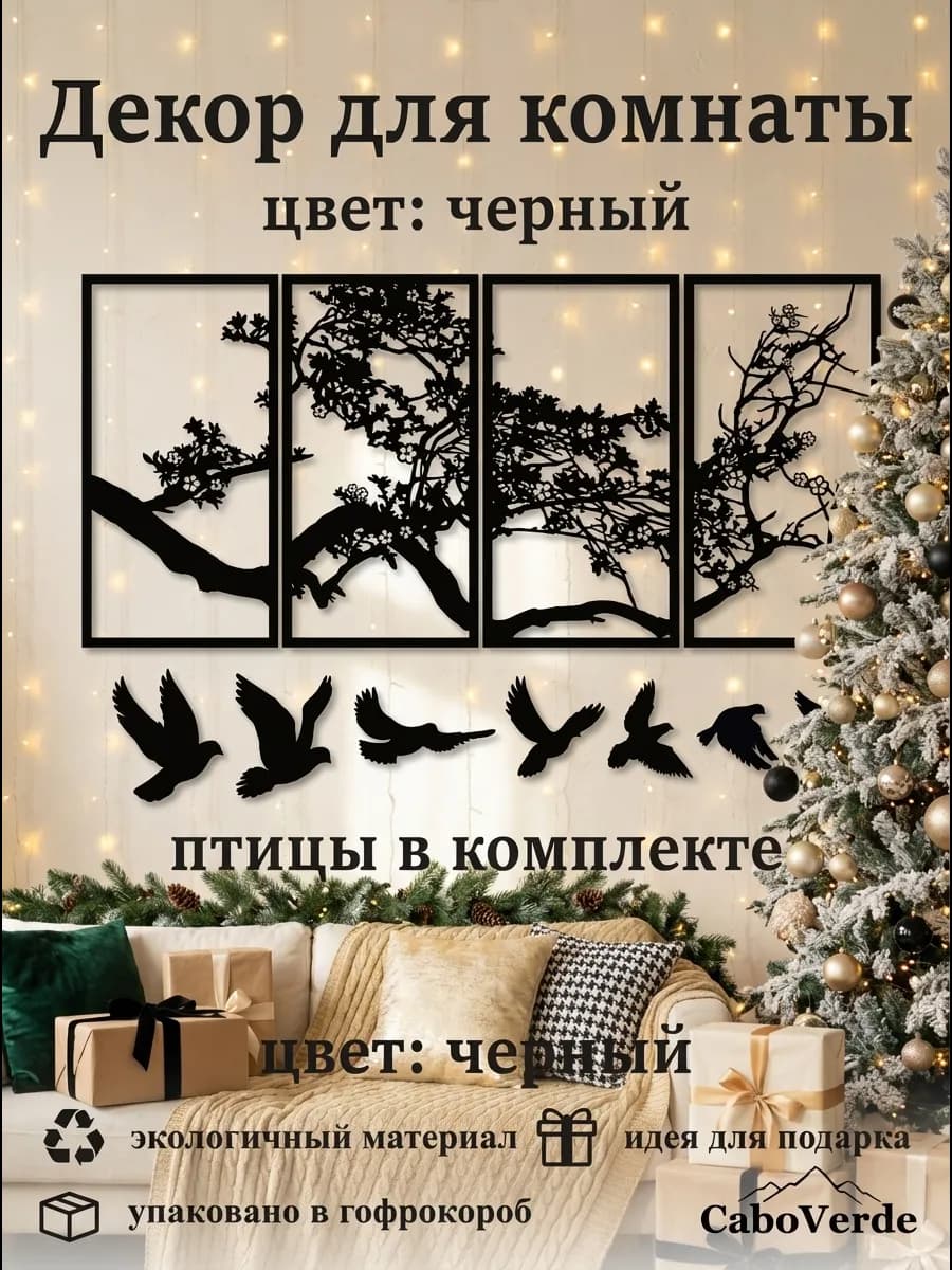 Декор для дома панно интерьерное на стену
