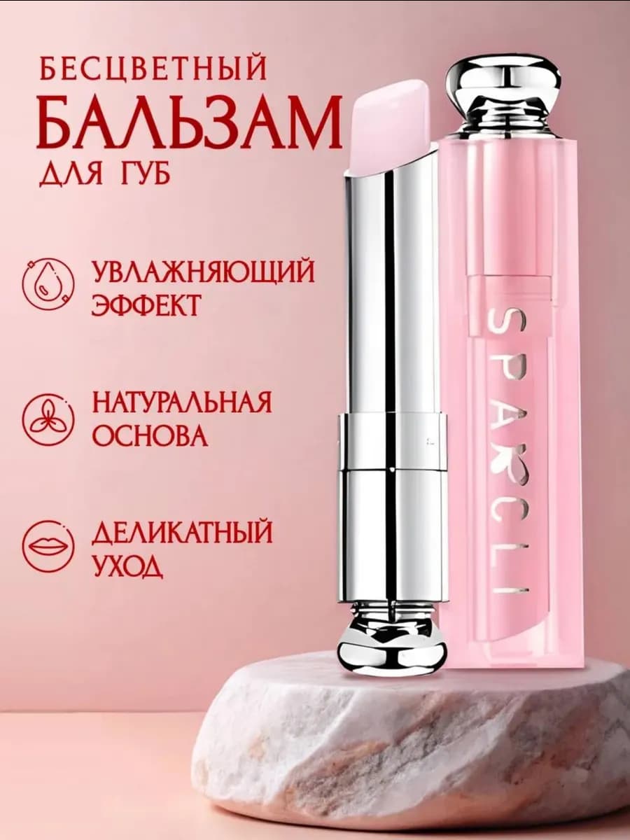 Бальзам для губ увлажняющий