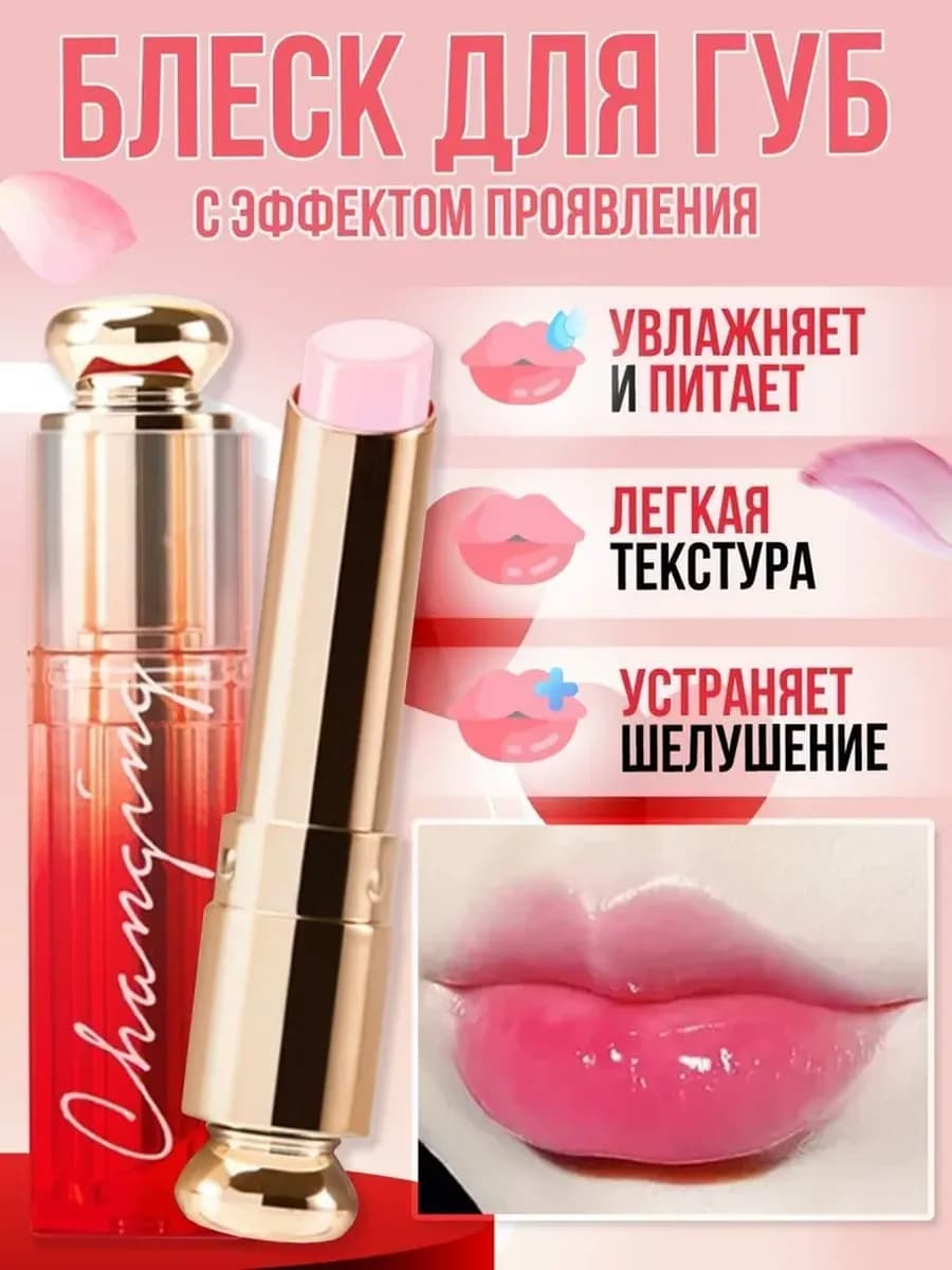 Гигиеническая помада для губ