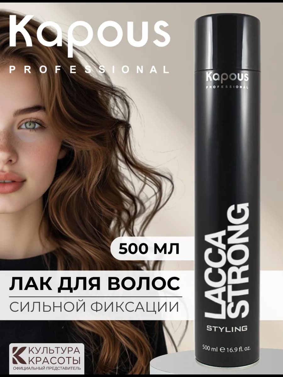 Лак для волос сильной фиксации профессиональный, 500 мл