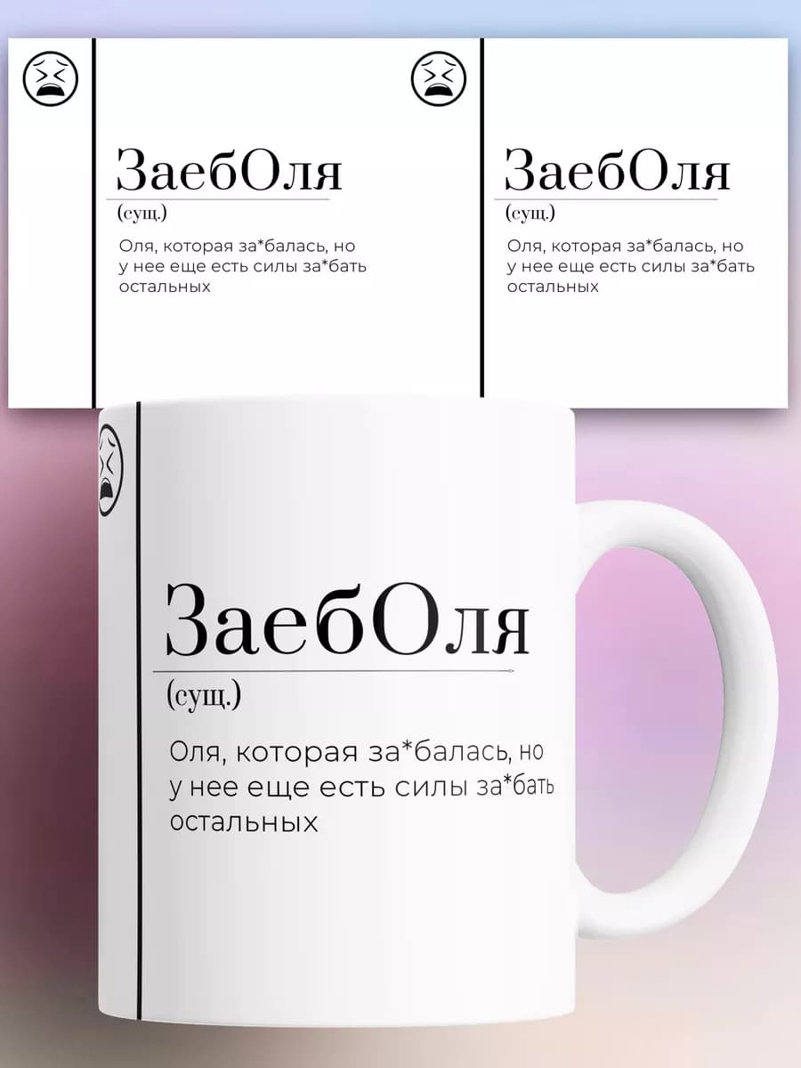 Кружка Оля которая устала