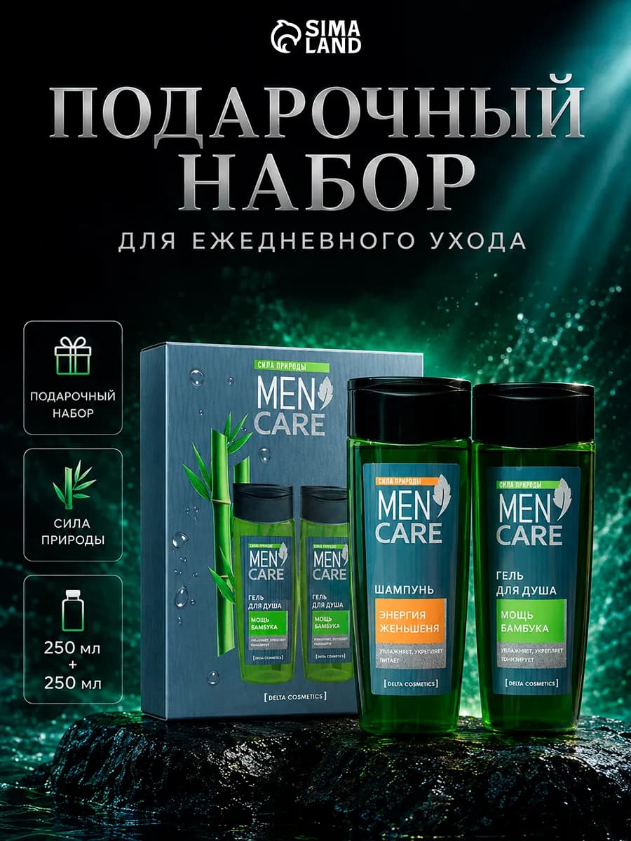 Набор для мужчин подарочный Men Care