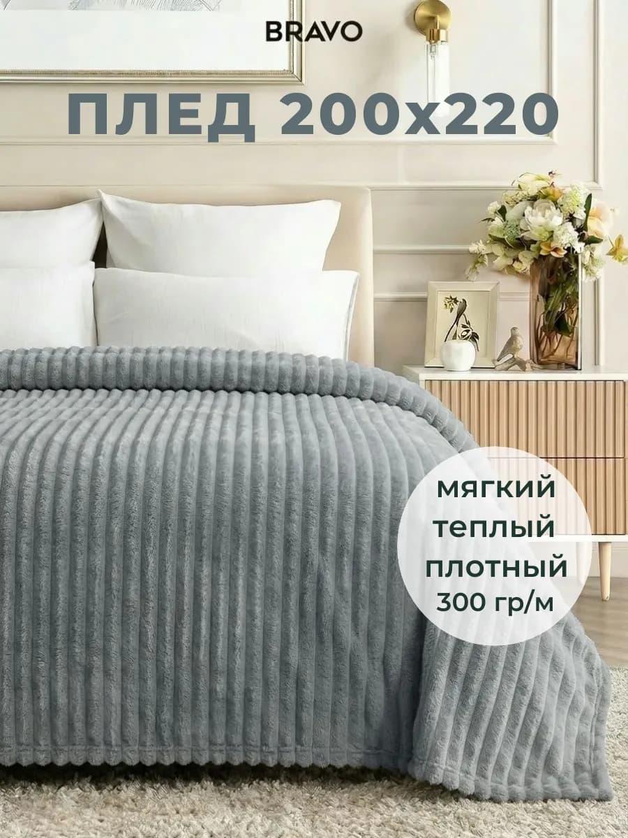 Плед из велсофта евро 200х220 теплый